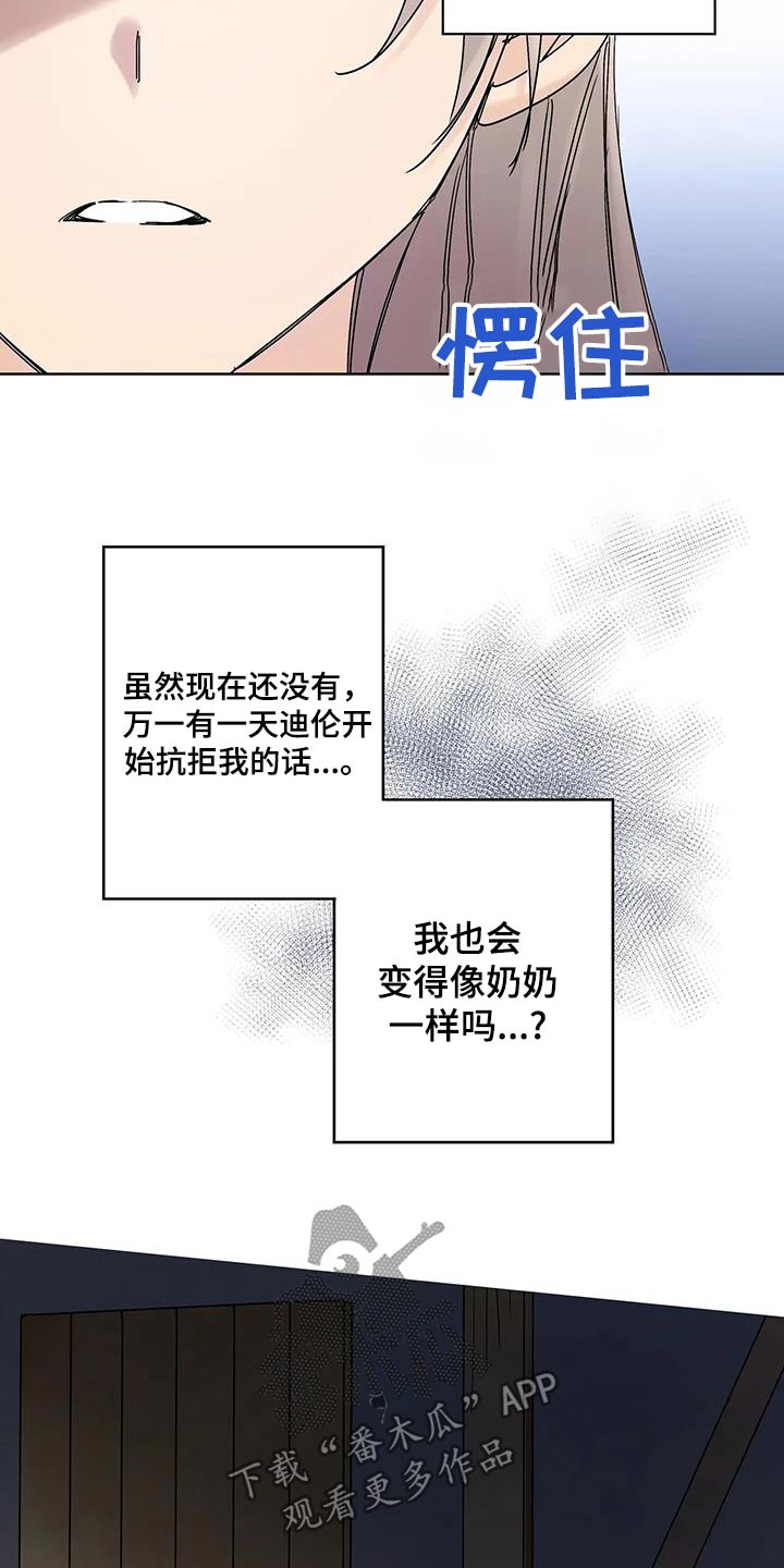北方的狼 齐秦 mv漫画,第28话2图