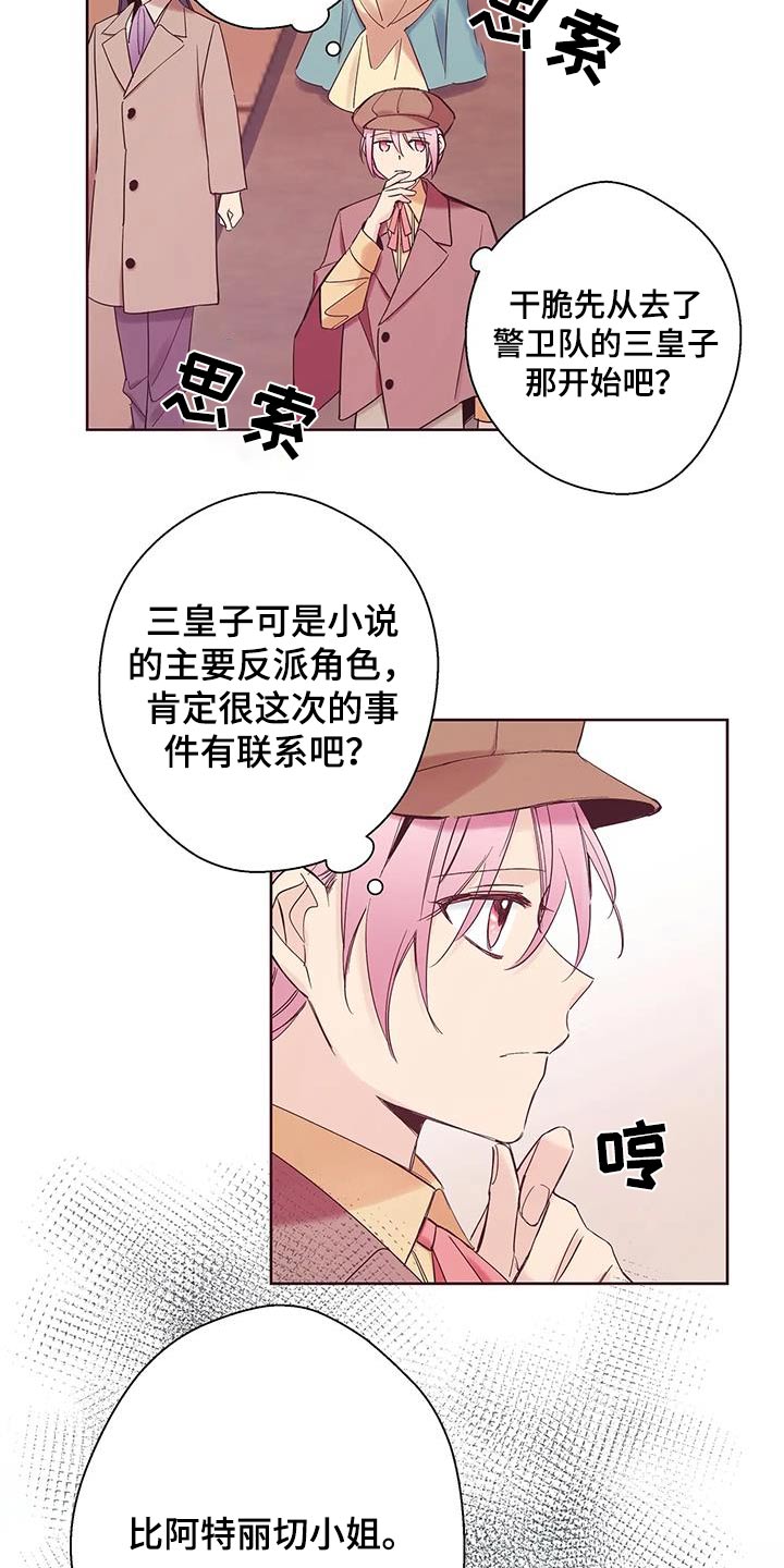 北方的天空赵玉娥漫画,第27话1图