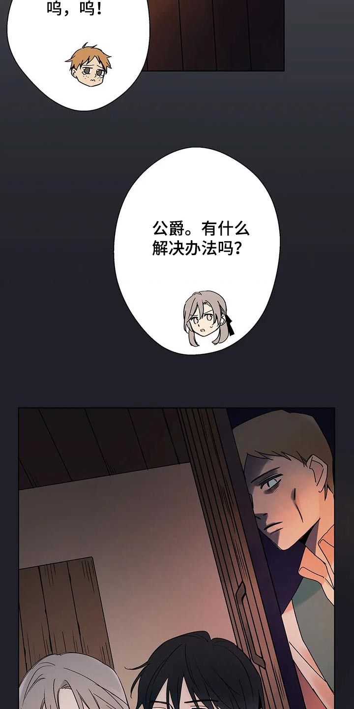 北方的狼族是个什么梗漫画,第29话2图