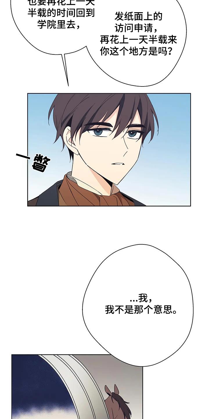 北方的狼 齐秦 mv漫画,第51话1图