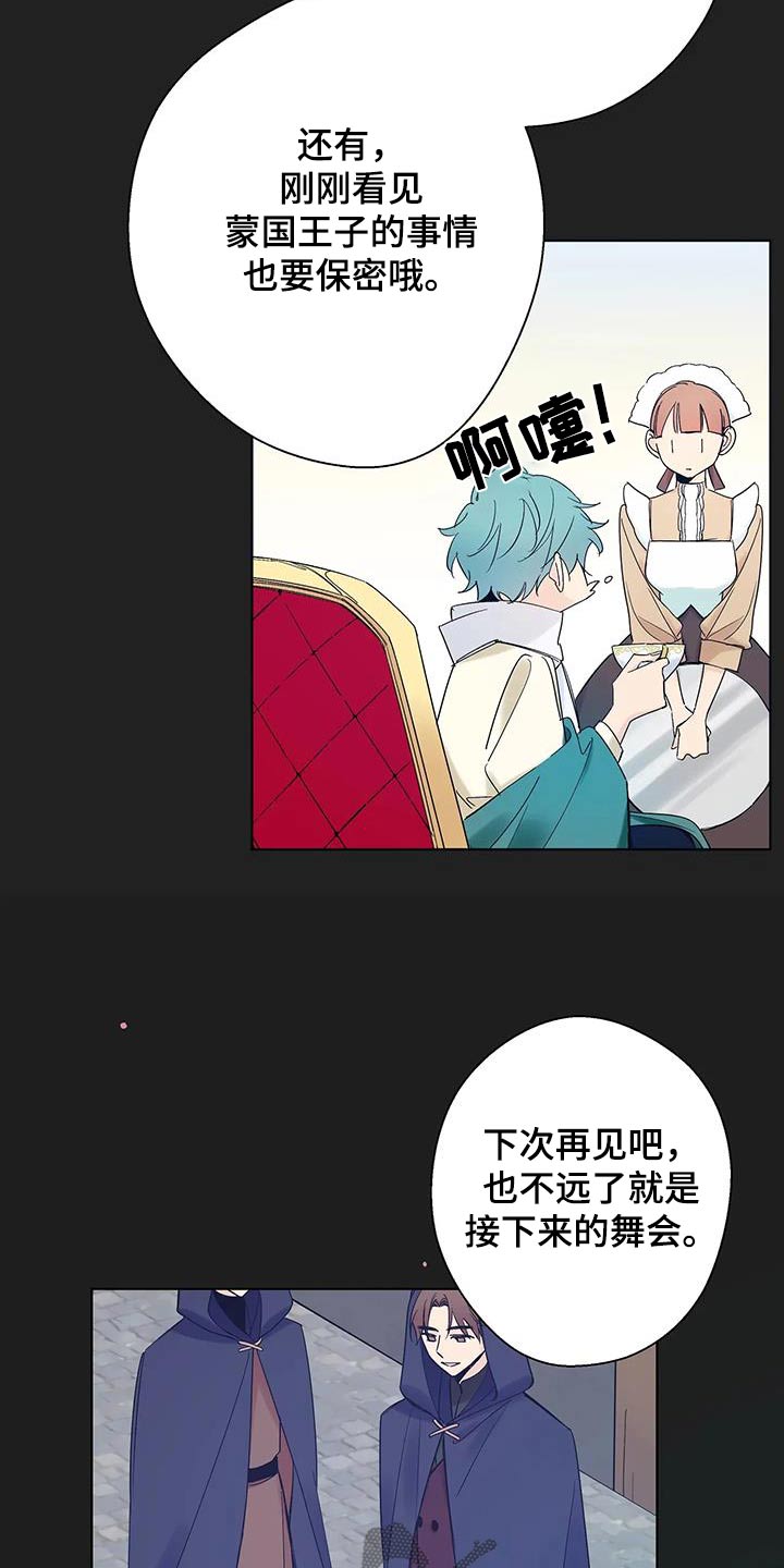 北方的河漫画,第33话2图