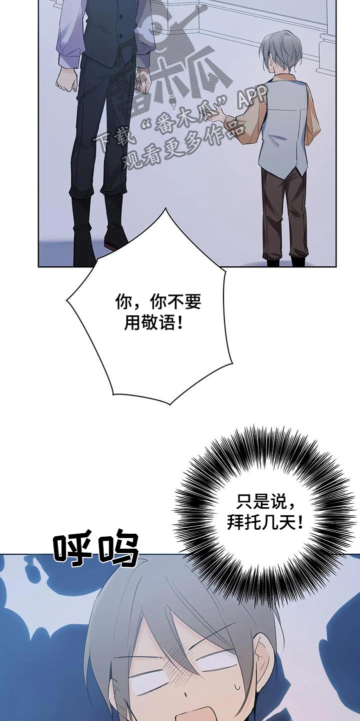 北方的王子漫画,第23话1图
