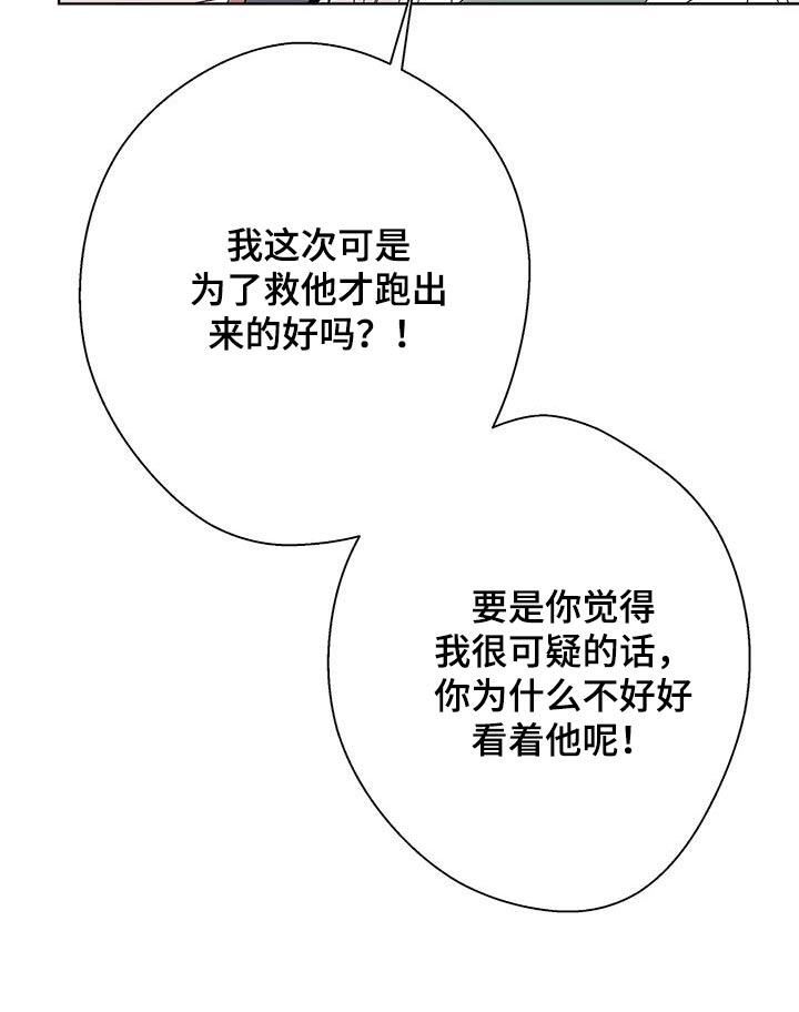 北方的王子漫画,第43话2图