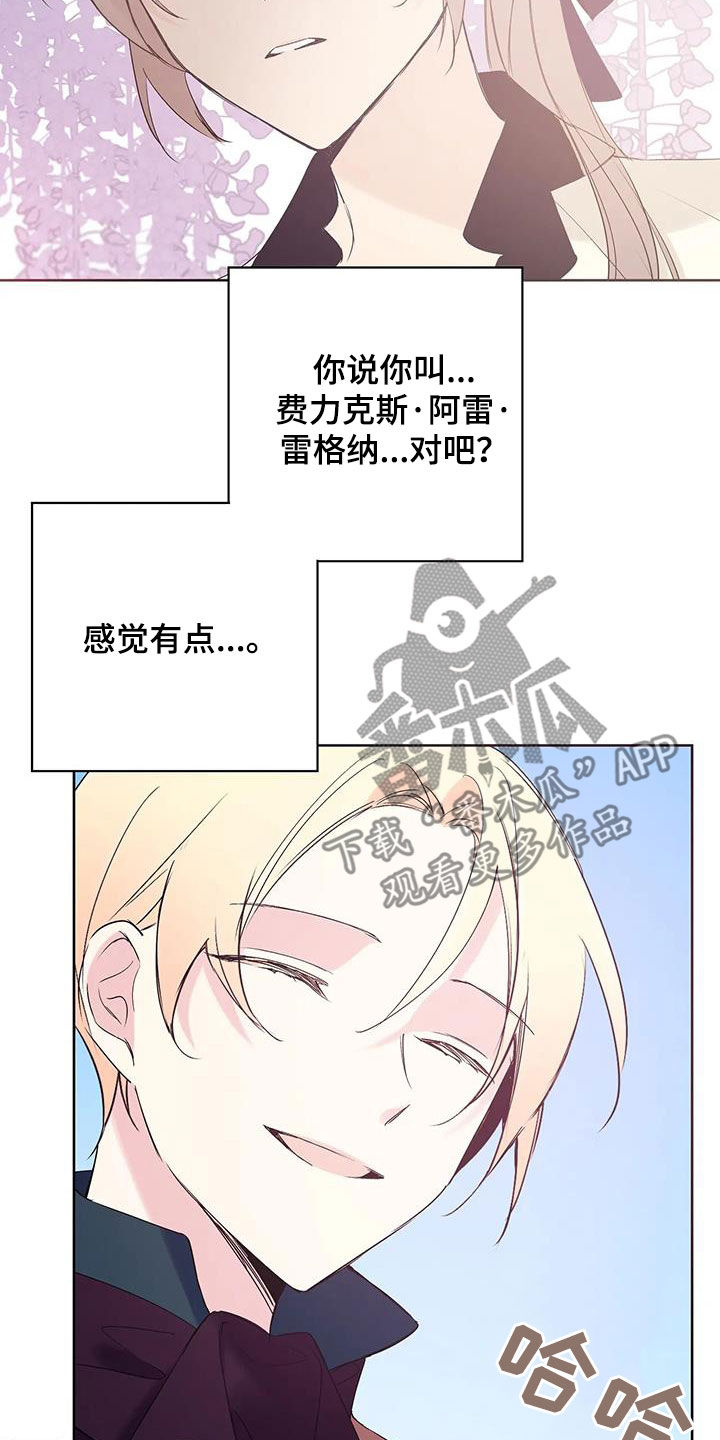 北方的王子漫画,第15话2图
