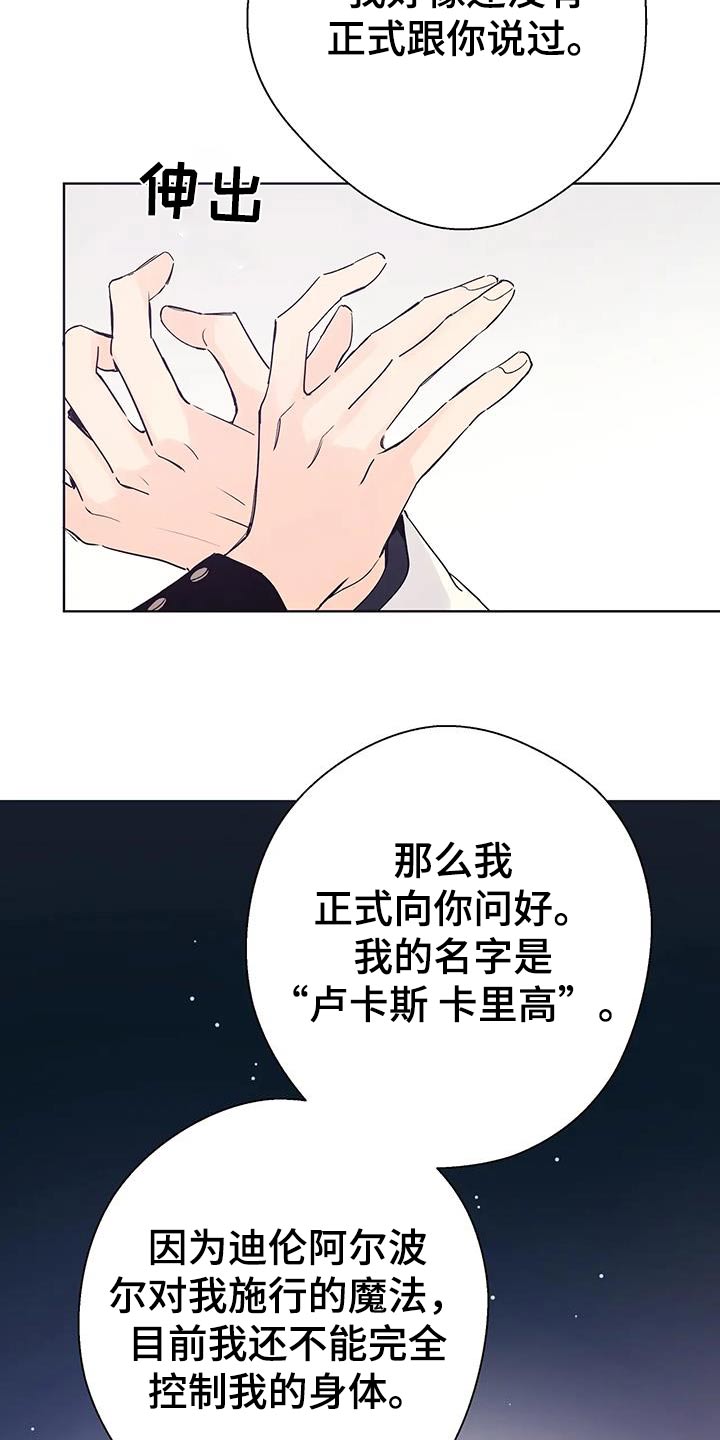 北方的狼 齐秦 mv漫画,第44话1图
