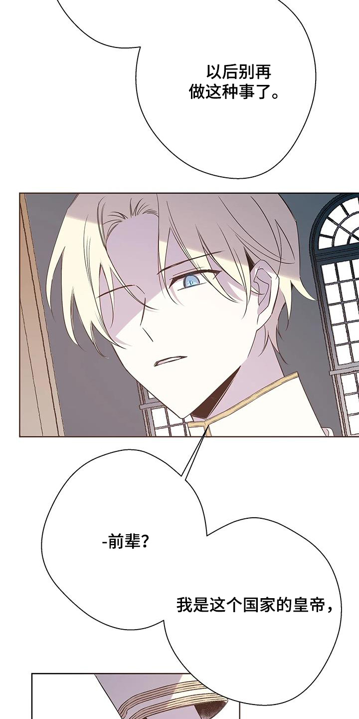 北方的王子漫画,第56话2图