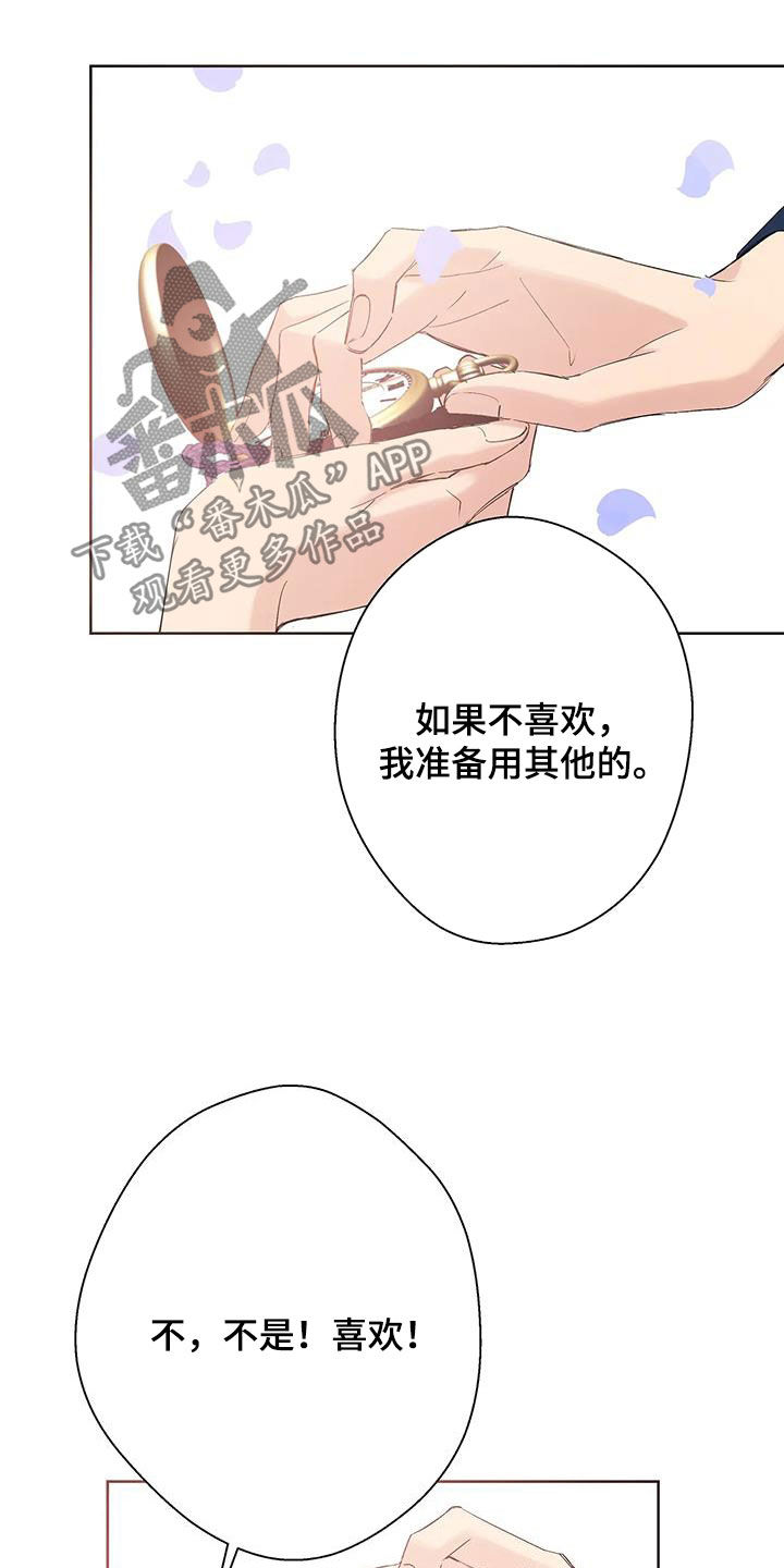 北方的爬藤月季冬肥什么时候埋多深合适漫画,第20话2图