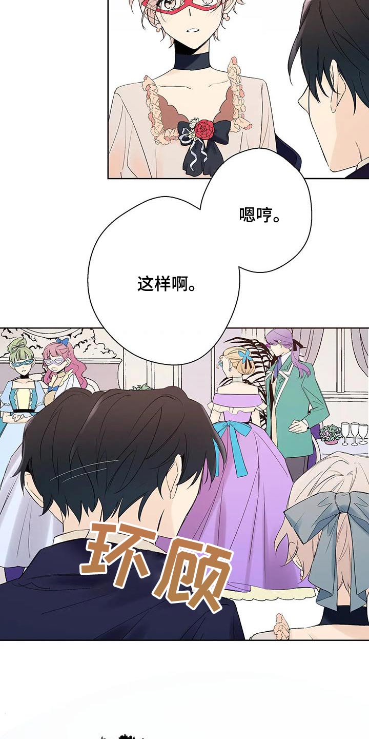 北方的王狼怎么获得剑胚漫画,第36话2图