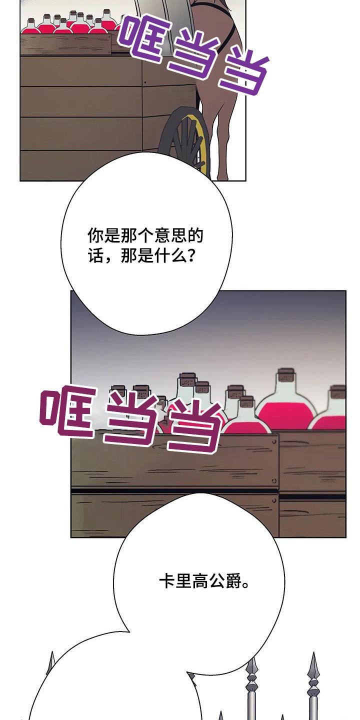 北方的狼 齐秦 mv漫画,第51话2图