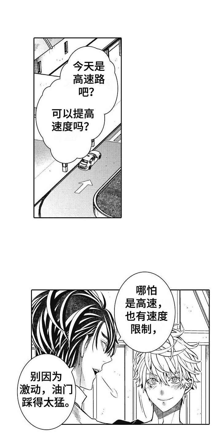 驾考情缘漫画,第17话2图