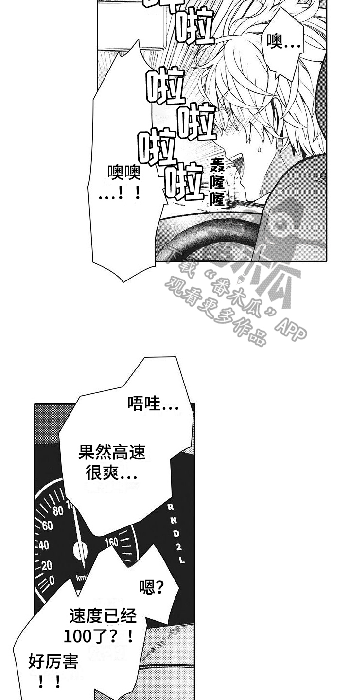 驾考情缘漫画,第17话2图