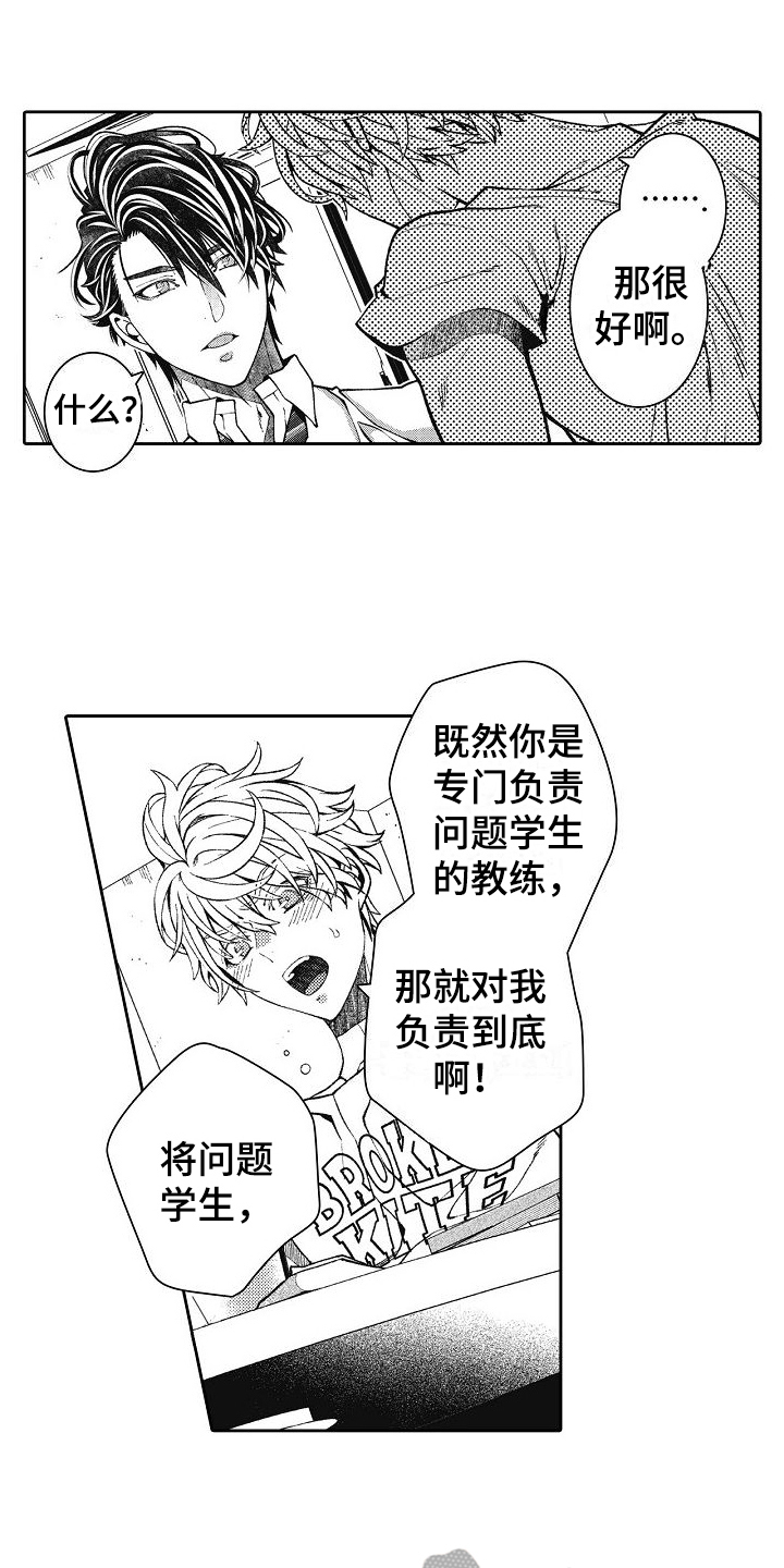 驾考情缘漫画,第16话2图