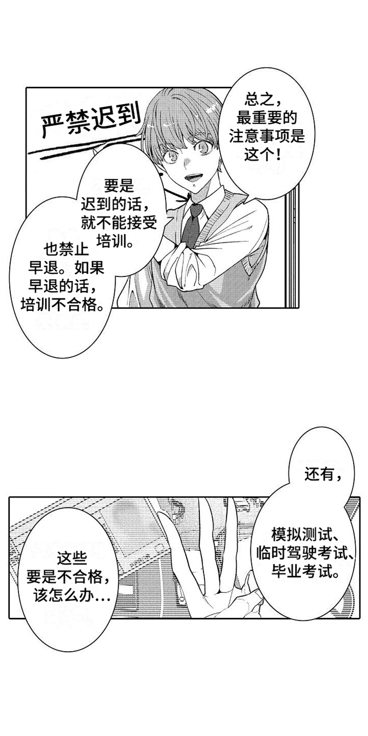 驾考情缘漫画,第2话1图