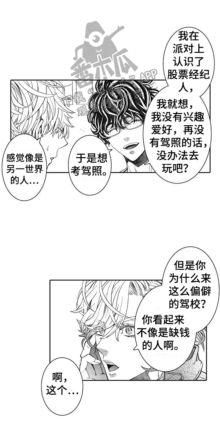 驾考情缘漫画,第6话1图