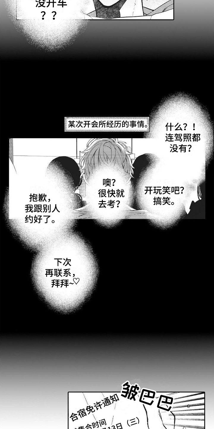 驾考情缘漫画,第1话1图