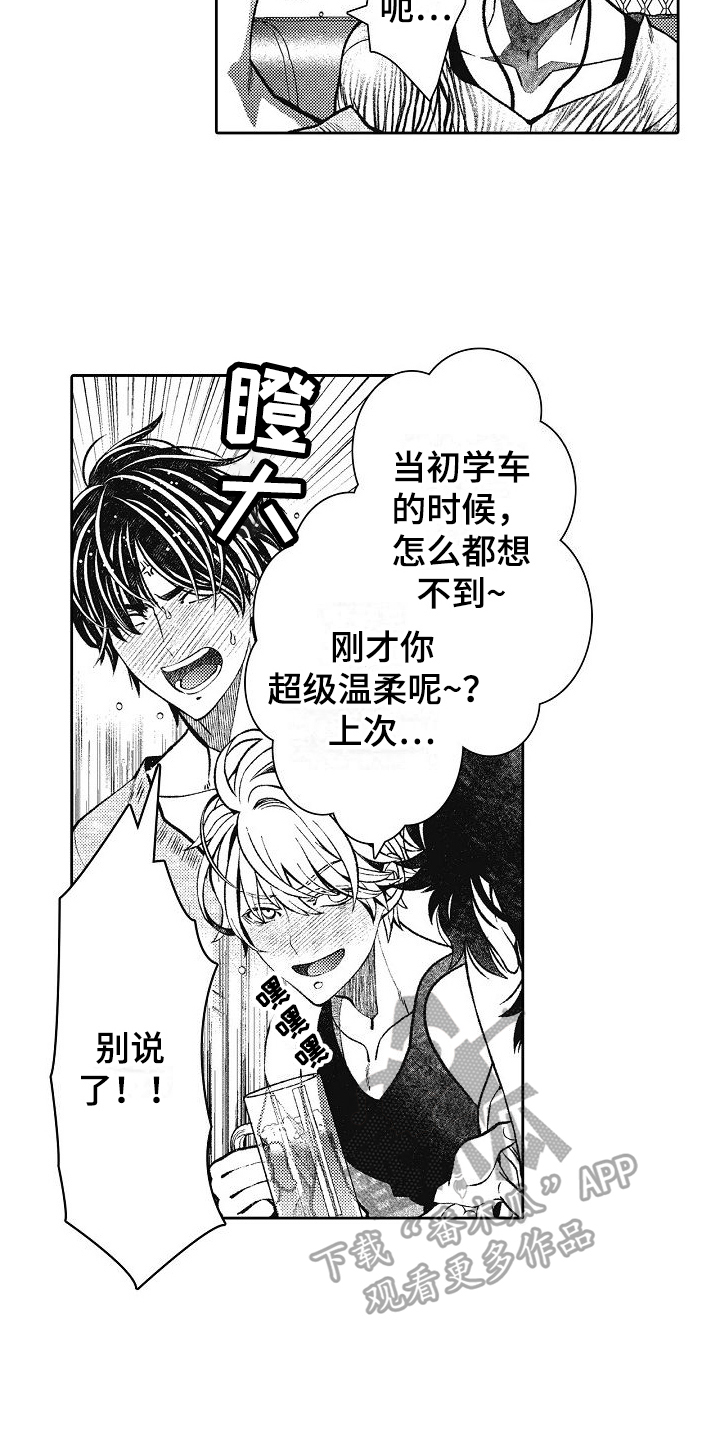 驾考情缘漫画,第30话1图