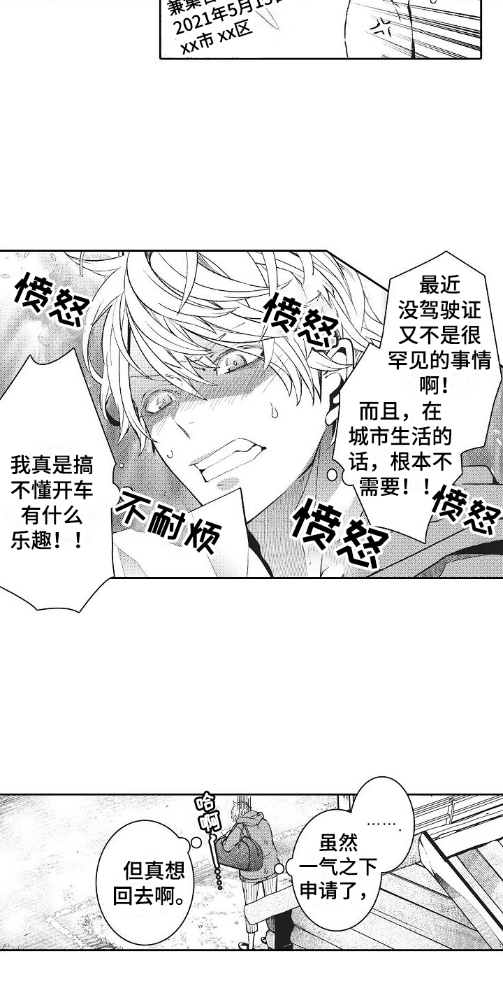 驾考情缘漫画,第1话2图