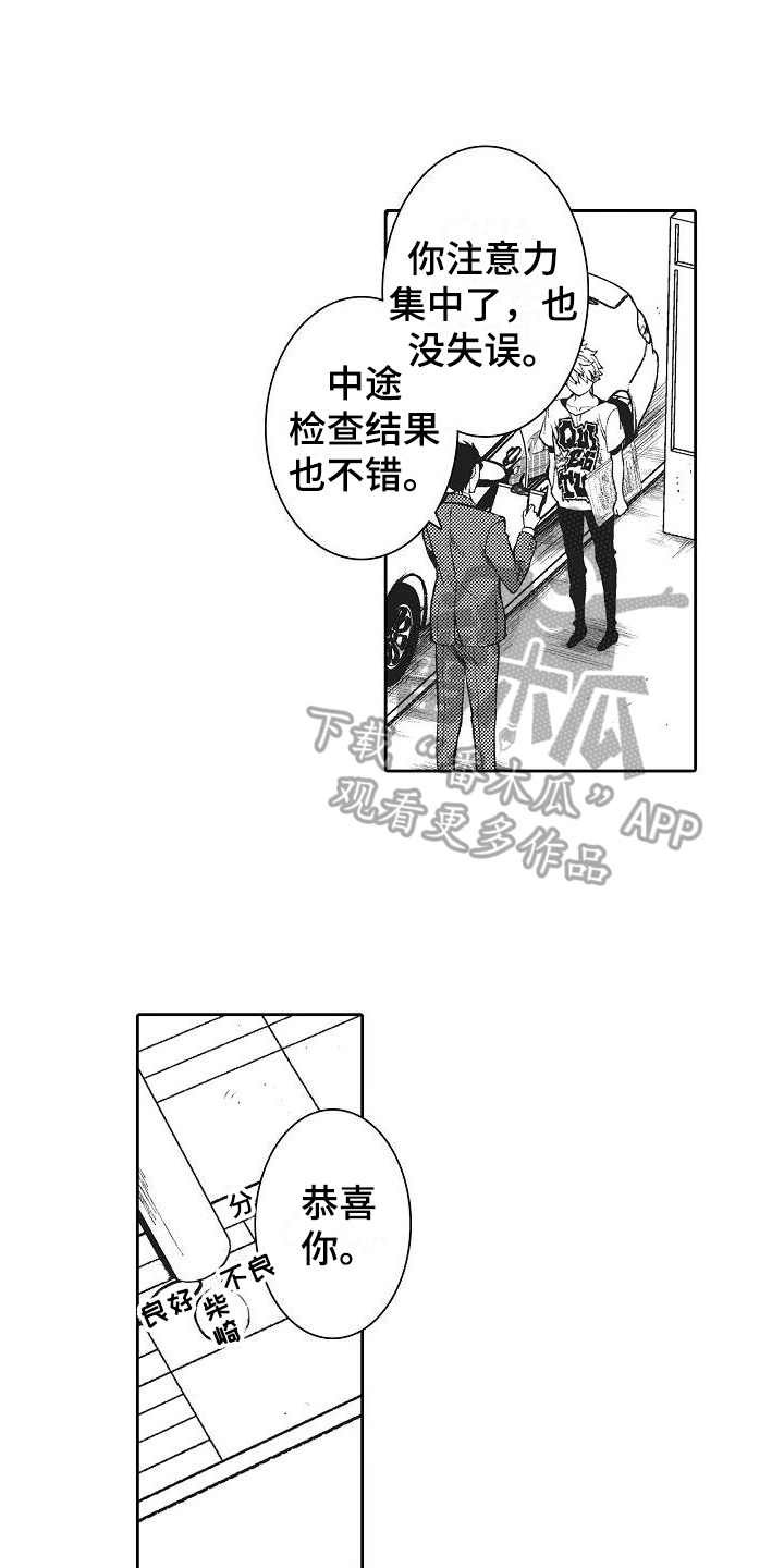 驾考情缘漫画,第10话1图