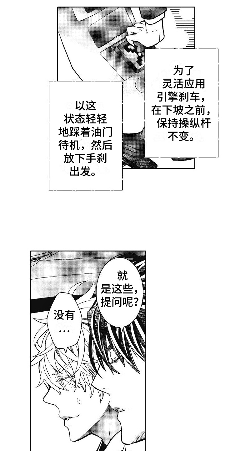 驾考情缘漫画,第7话2图