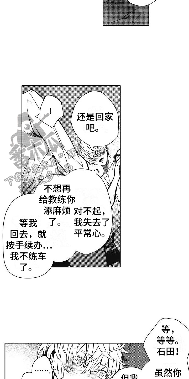 驾考情缘漫画,第25话1图