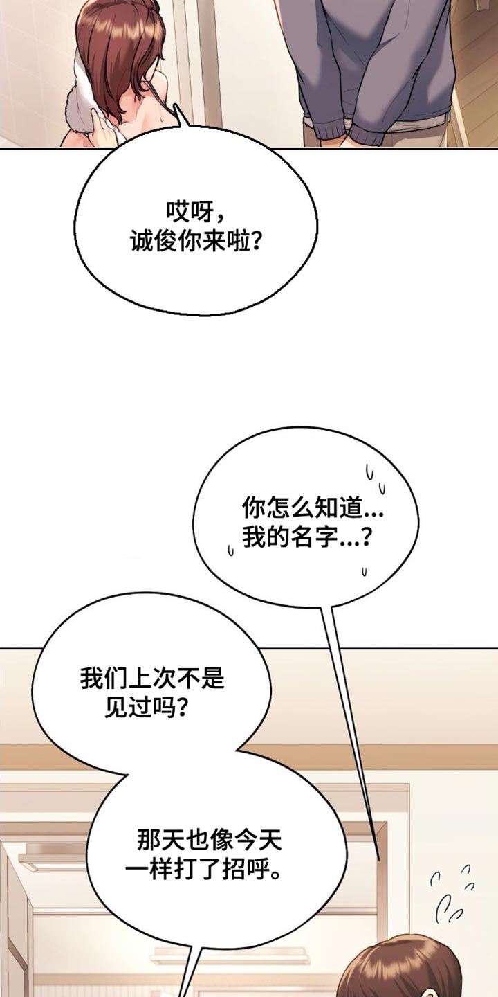 最喜欢的你漫画,第23章：非常尴尬1图