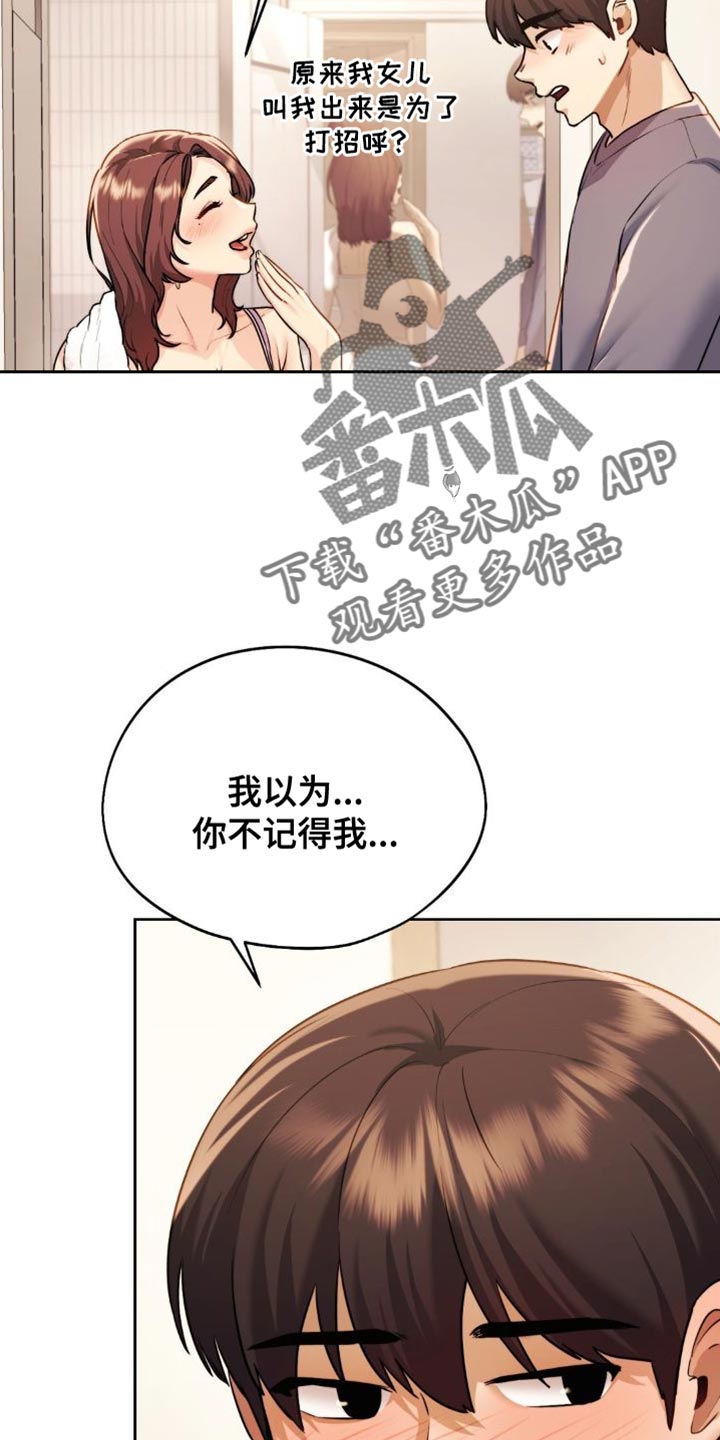 最喜欢的你漫画,第23章：非常尴尬2图