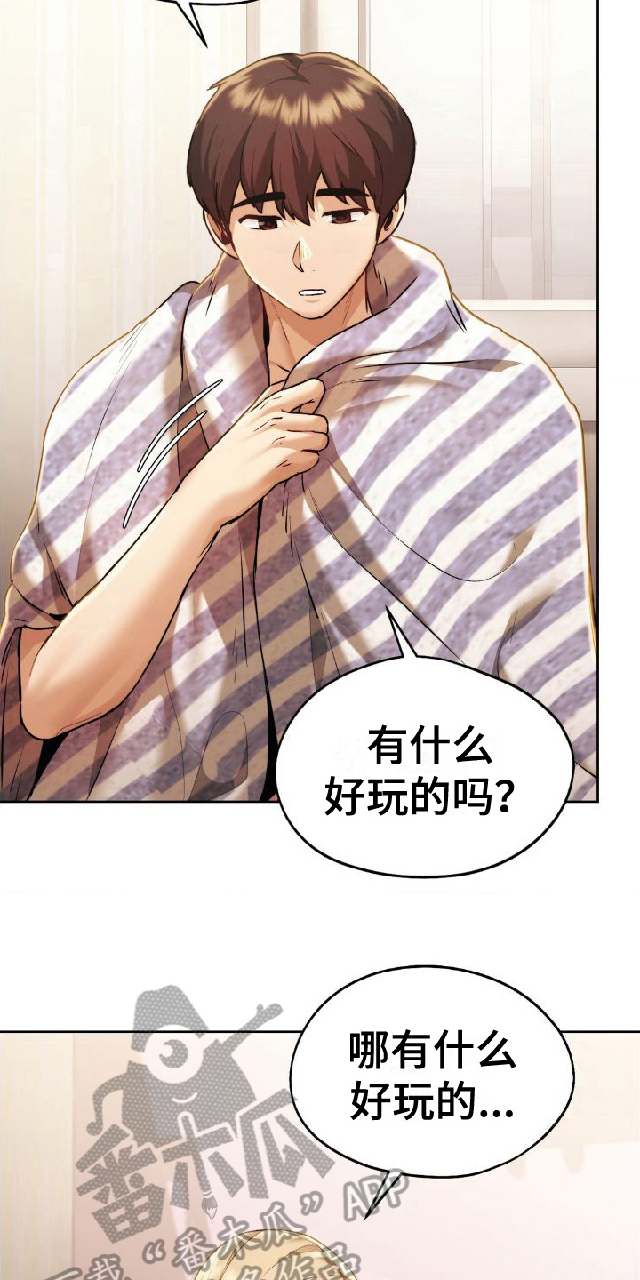 最喜欢的你漫画,第18话1图