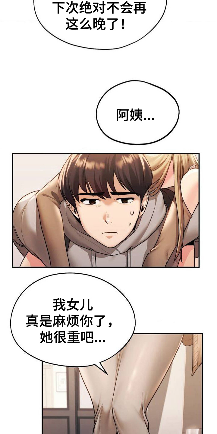最喜欢的你漫画,第6话1图