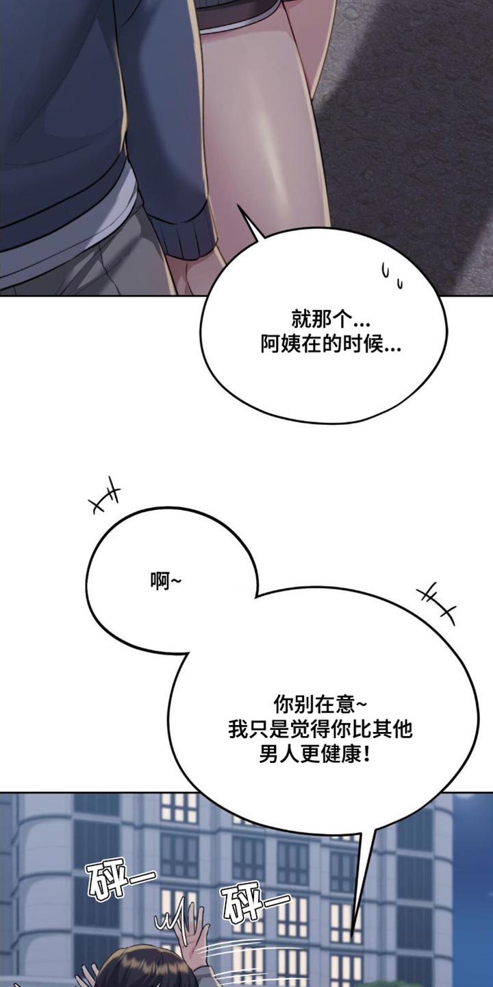 最喜欢的你漫画,第24话1图