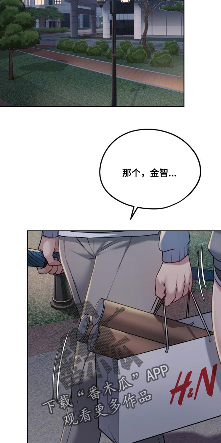 最喜欢的你漫画,第24话2图