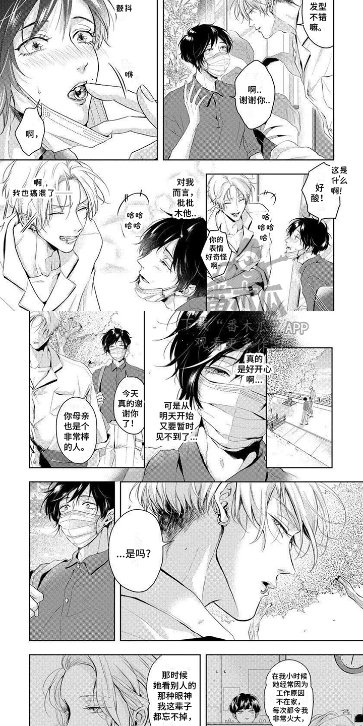 安心的反义词有哪些漫画,第14话2图