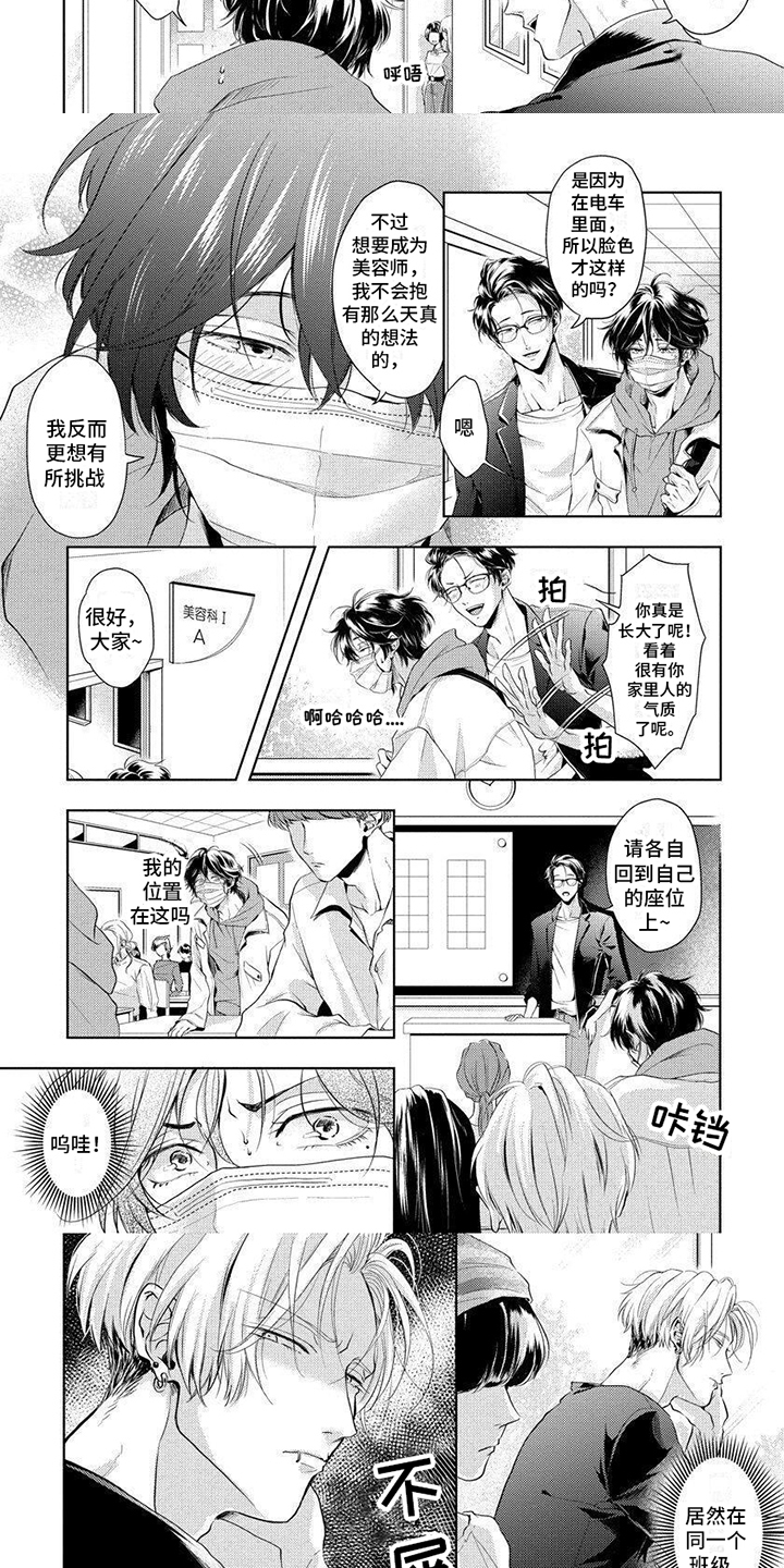 安心的气息陆沉漫画,第1话1图