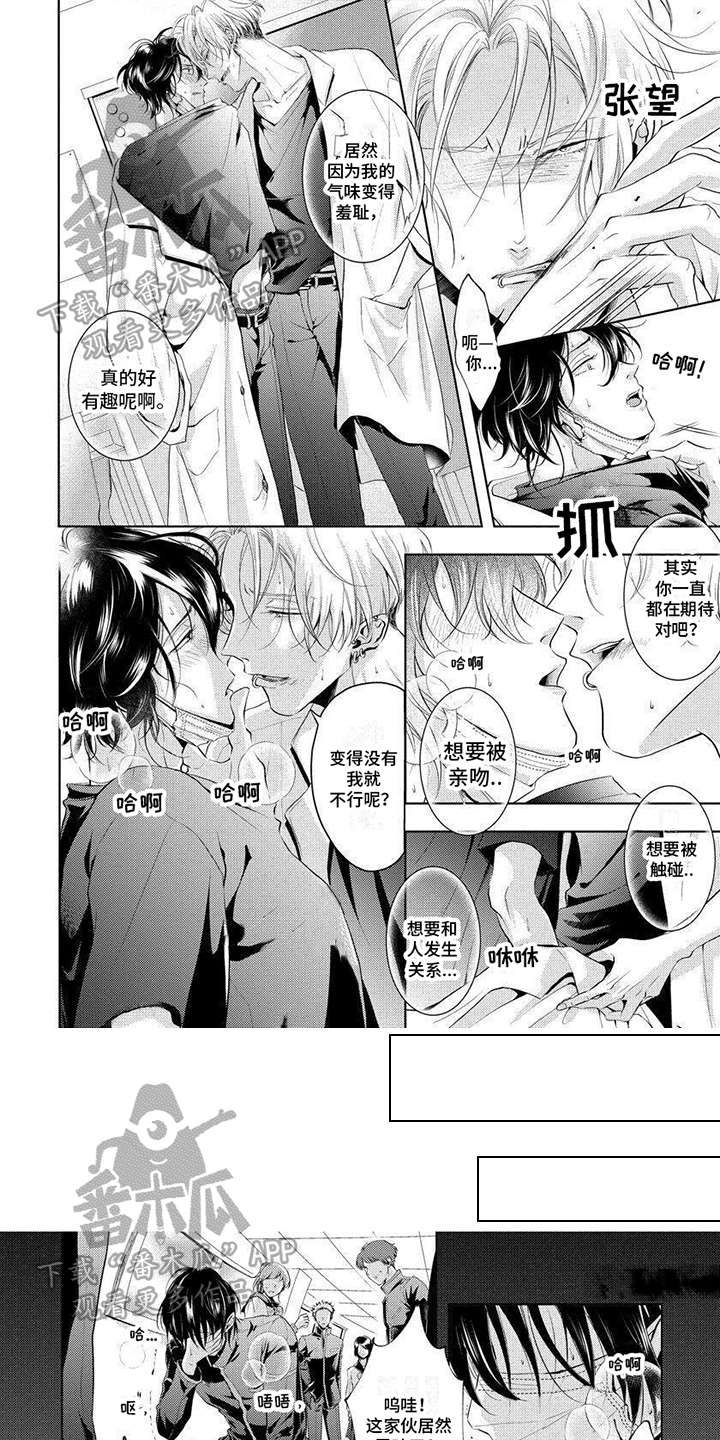 安心的表情包漫画,第5话1图