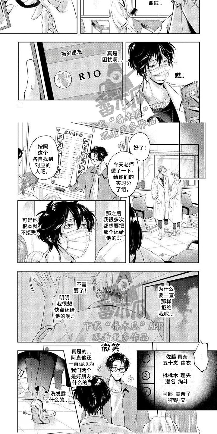 安心的商店漫画,第9话2图