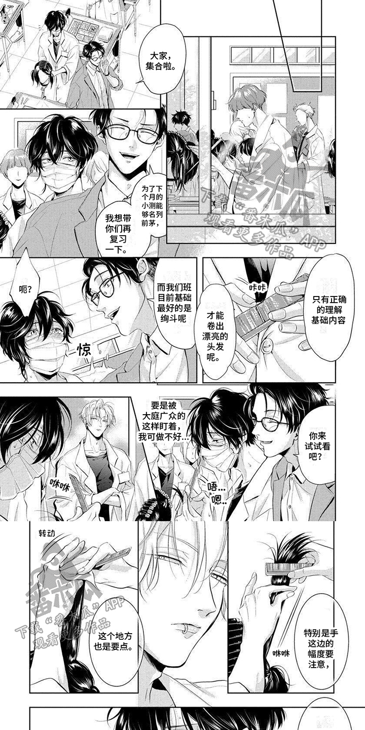 安心的气息漫画樱花漫画,第6话1图