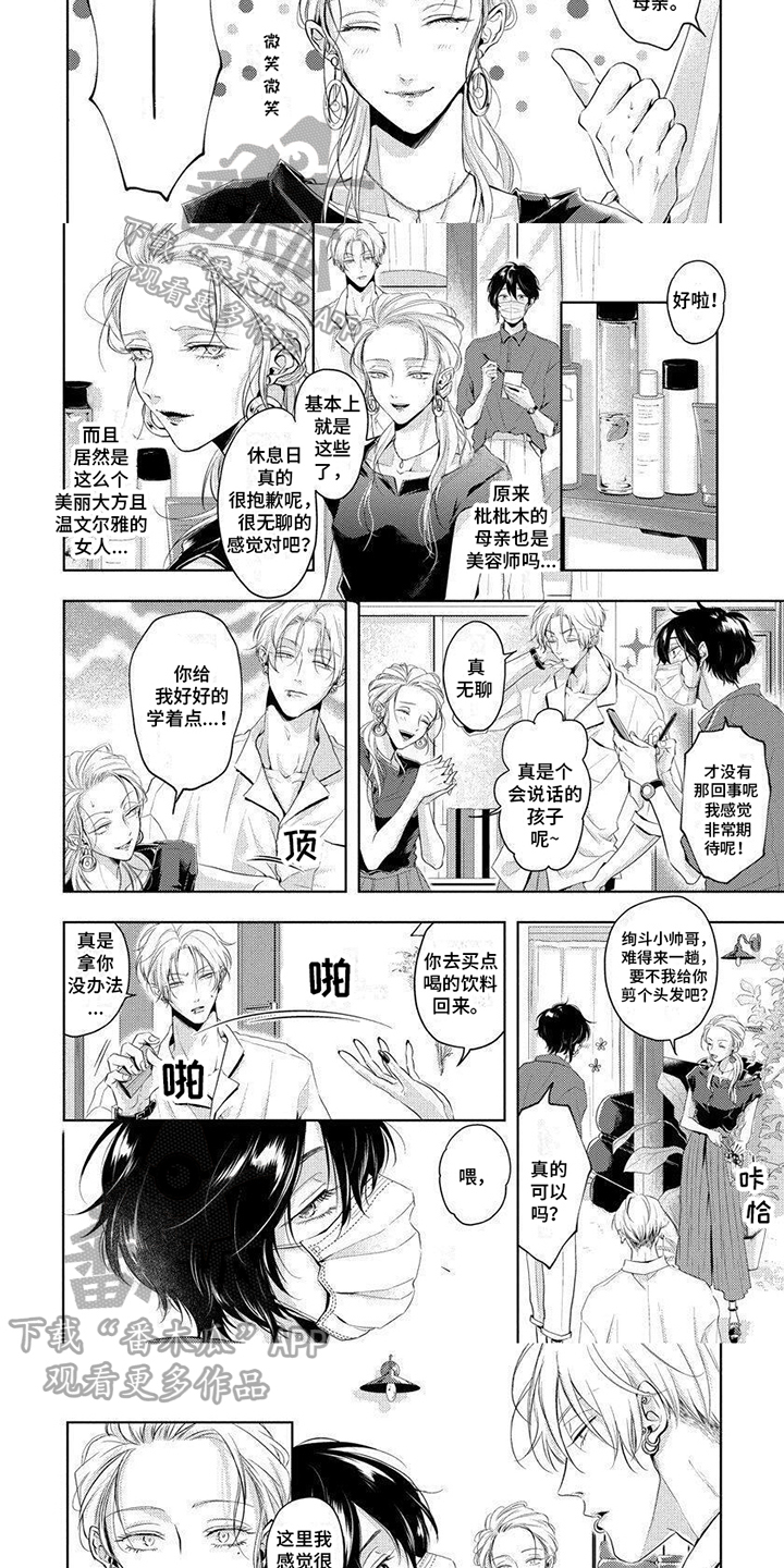 安心的意义漫画,第13话1图