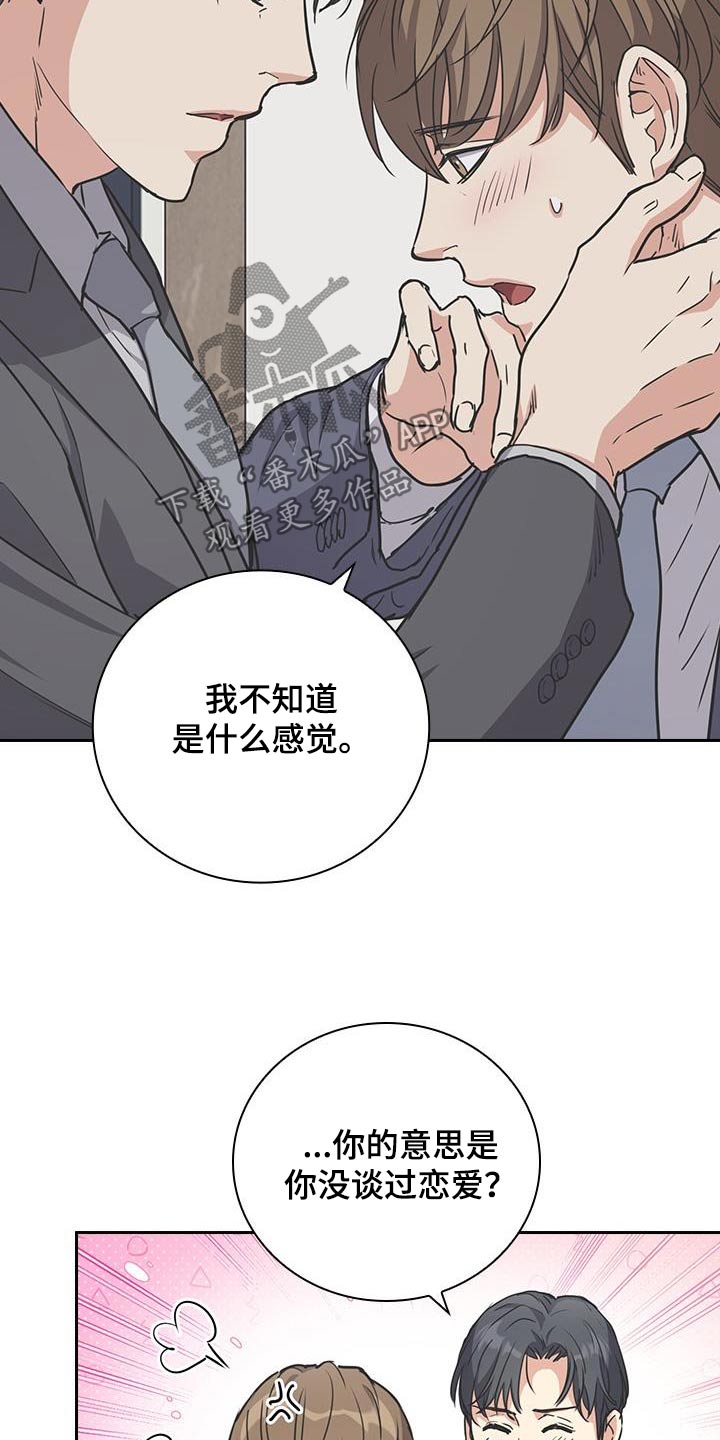 消失的香菇去向何处漫画,第42话2图