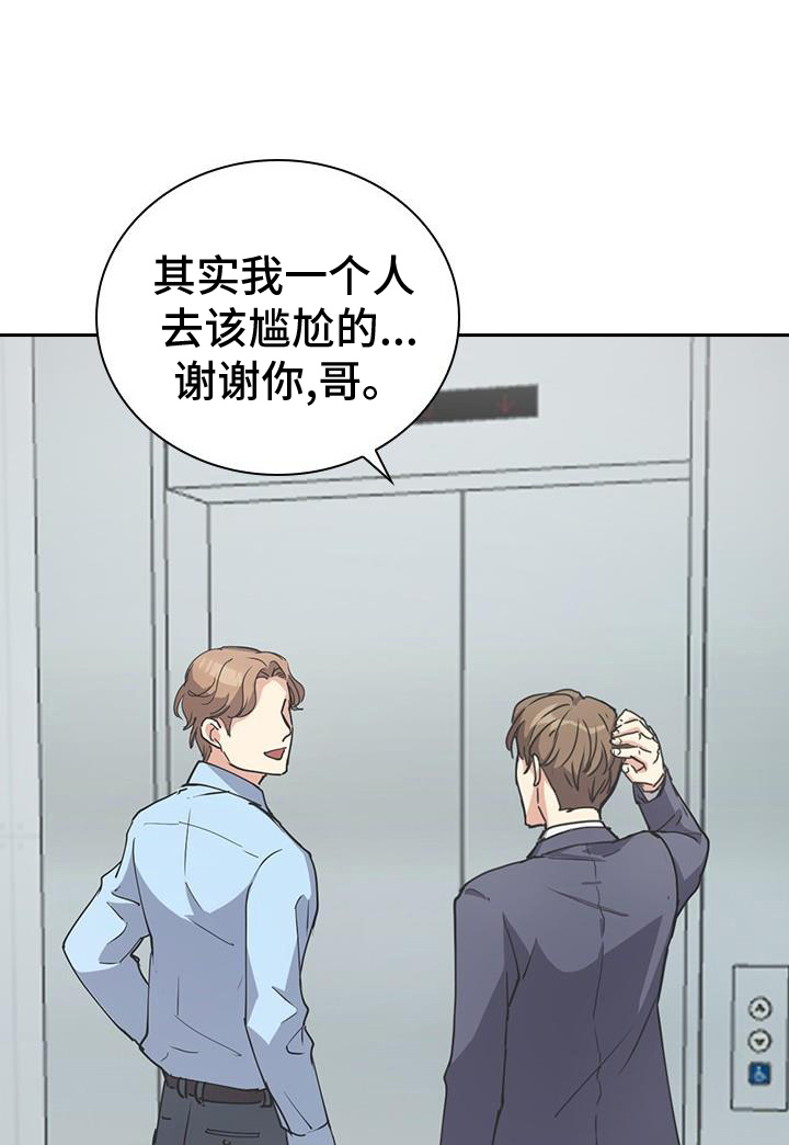 消失的香味漫画电视剧叫什么漫画,第15章：打情骂俏1图