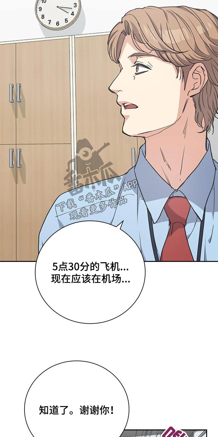 消失的香巴拉主角云泽漫画,第36话2图