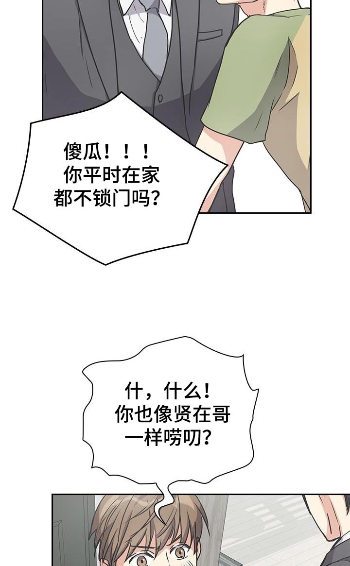 消失的味道歌曲漫画,第26话2图