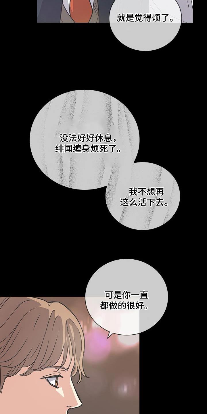 木头的香味会不会消失漫画,第53话2图