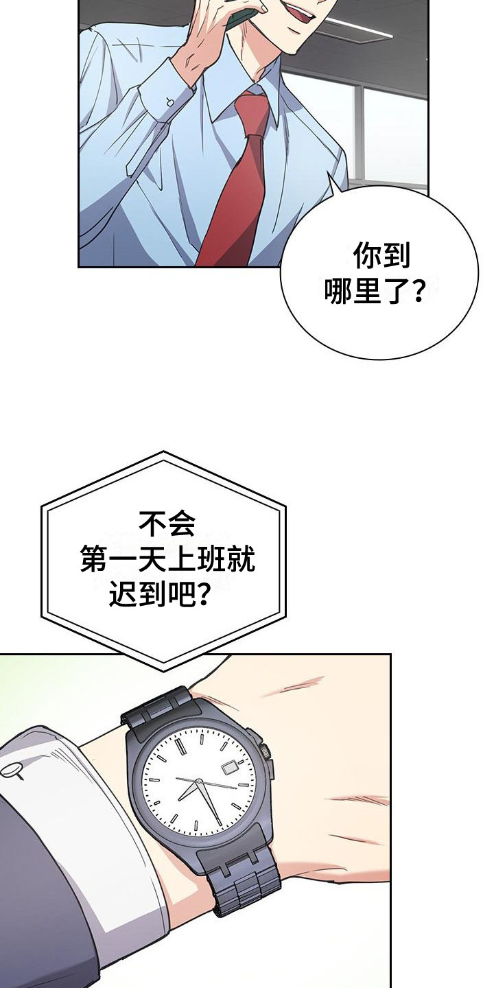 消失的香巴拉主角云泽漫画,第3话2图