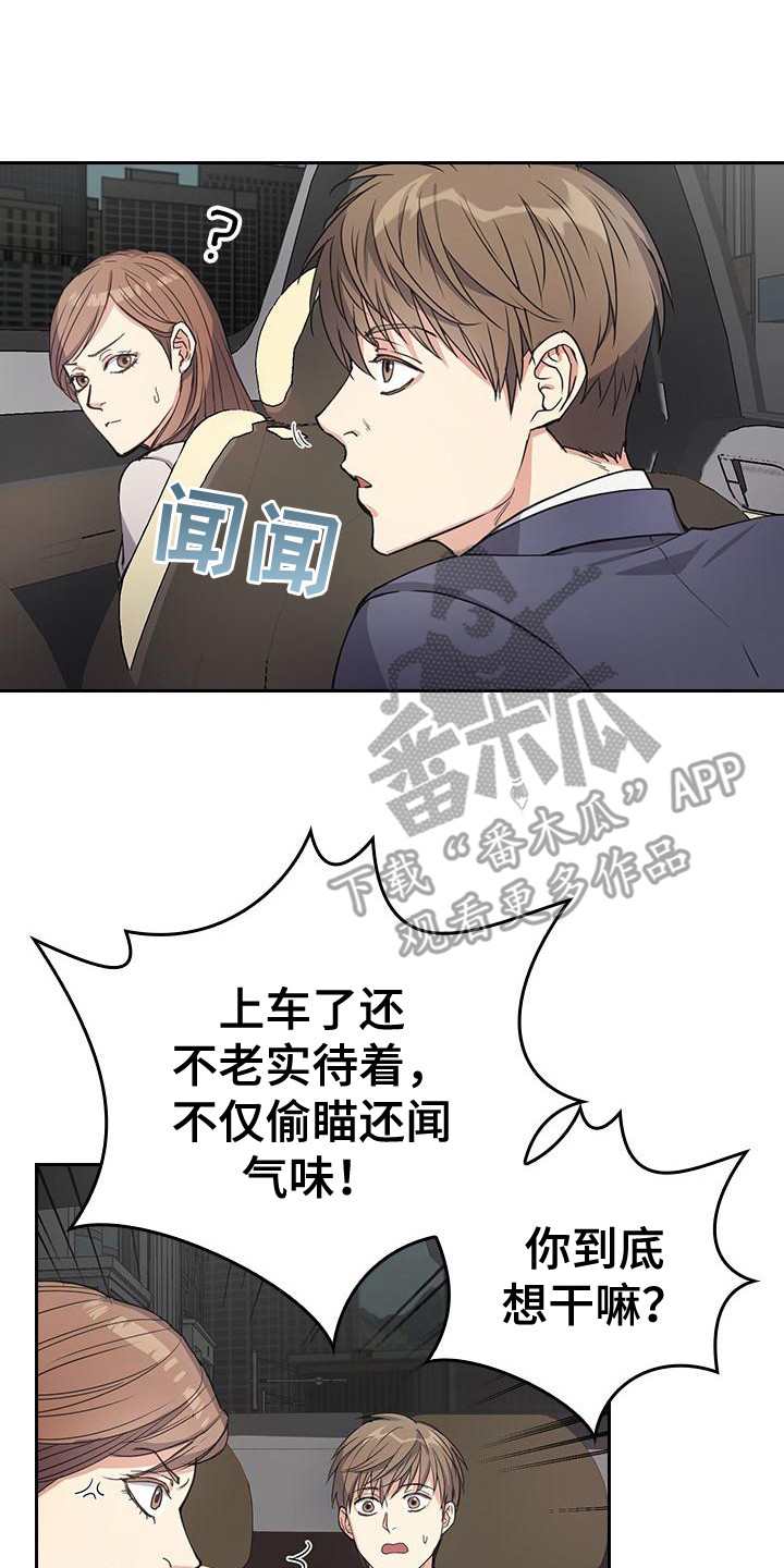 消失的香味去了哪里漫画,第4话2图