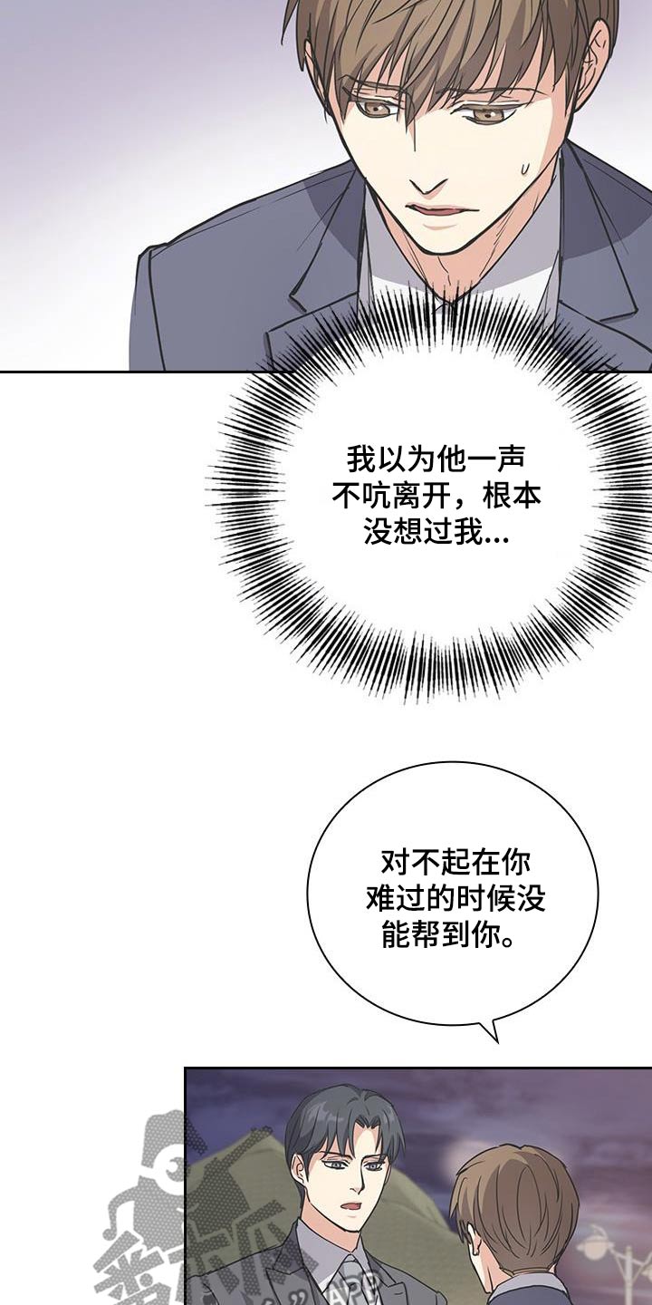 消失的香巴拉作者是谁写的漫画,第56话1图