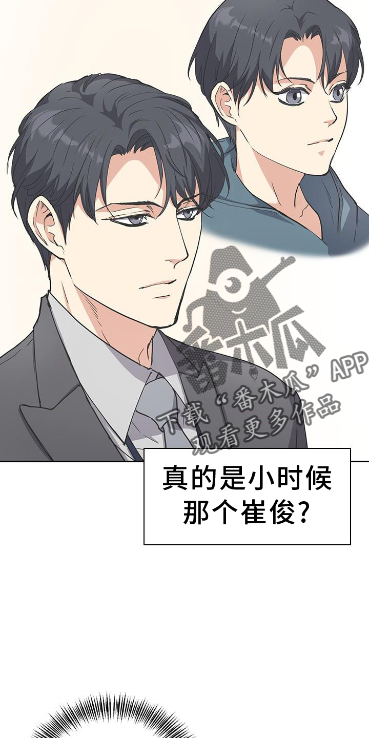 消失的痕迹漫画,第11章：保密2图