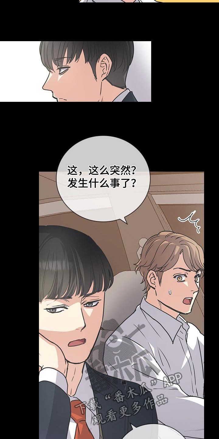 木头的香味会不会消失漫画,第53话1图