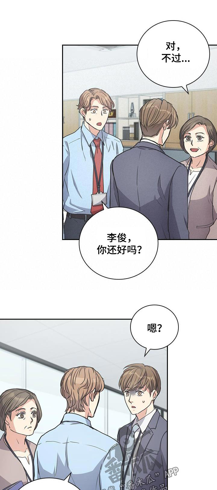 消失的味觉电视剧漫画,第36话1图