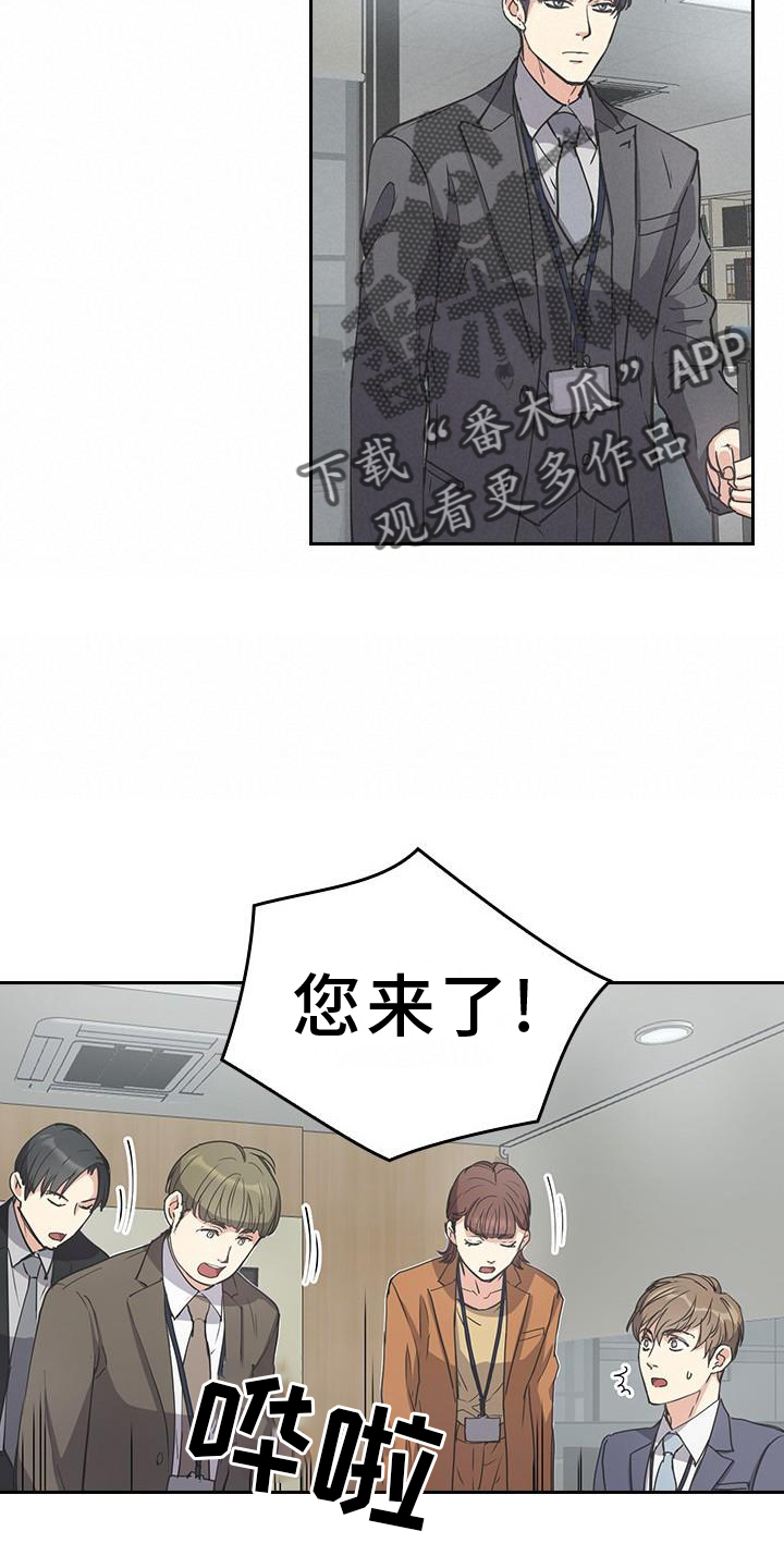 消失的痕迹漫画,第12章：开会2图