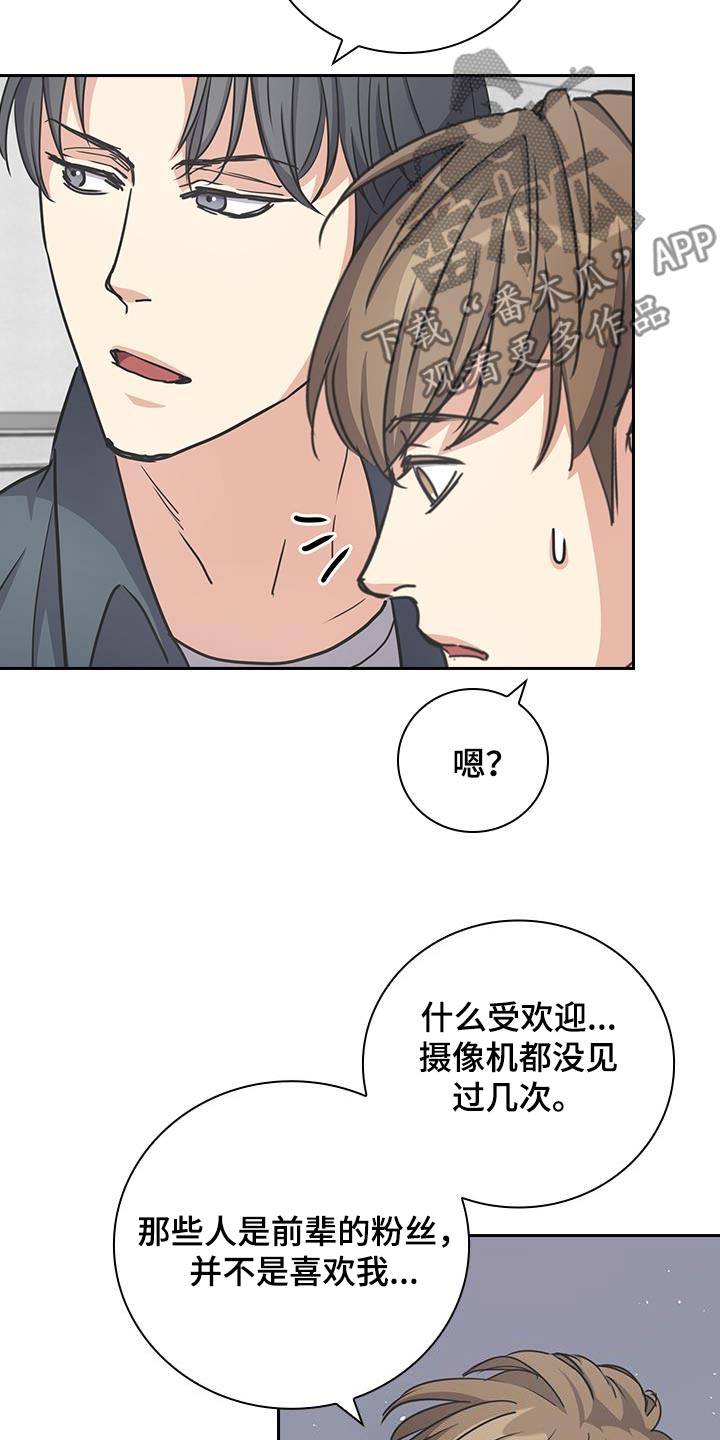 消失的眼角膜国语高清漫画,第44话2图