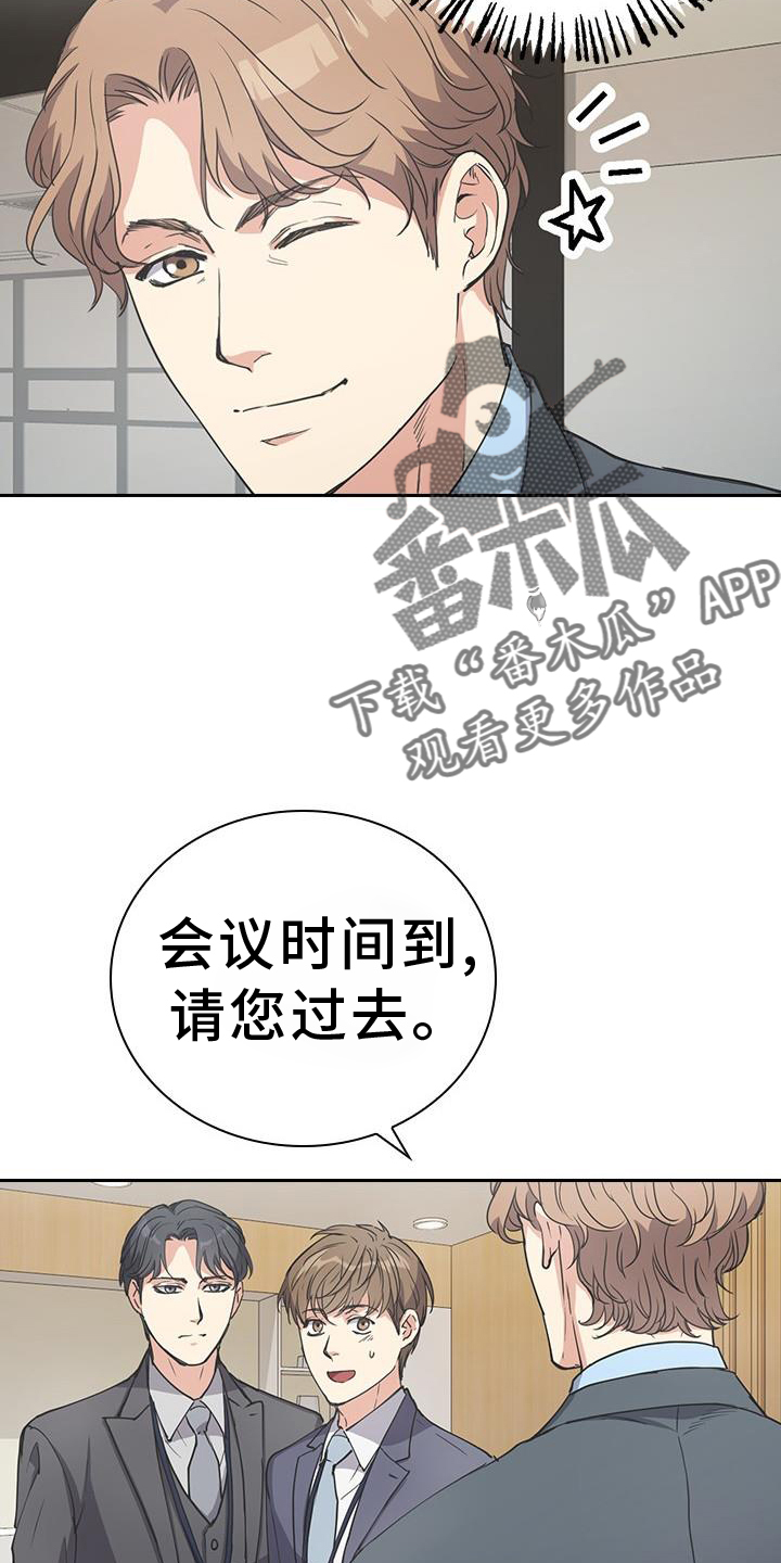 消失的香味小说在线阅读漫画,第12章：开会2图